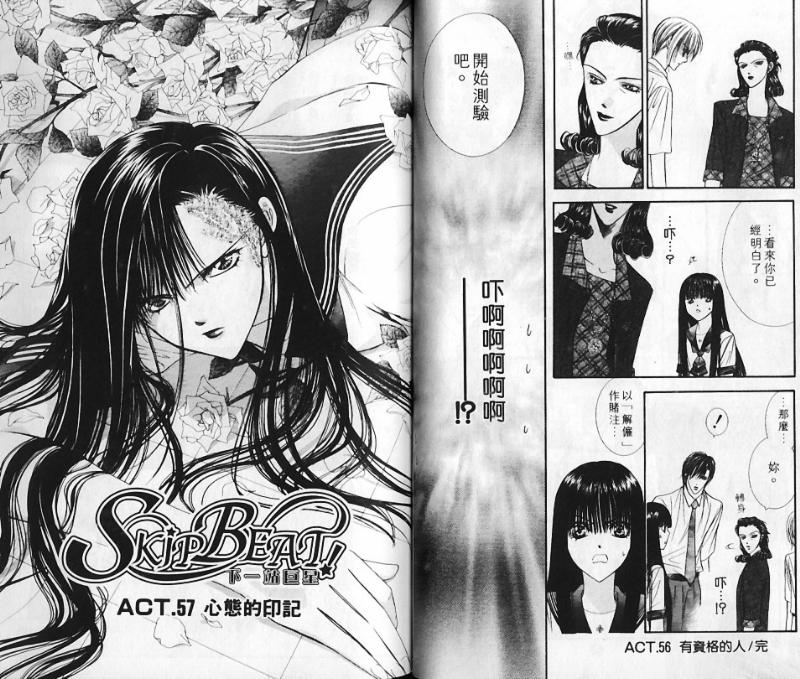 Skip Beat 下一站巨星漫画,第10卷4图