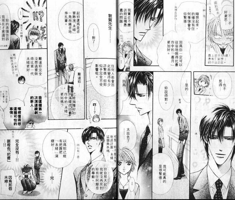 Skip Beat 下一站巨星漫画,第10卷3图