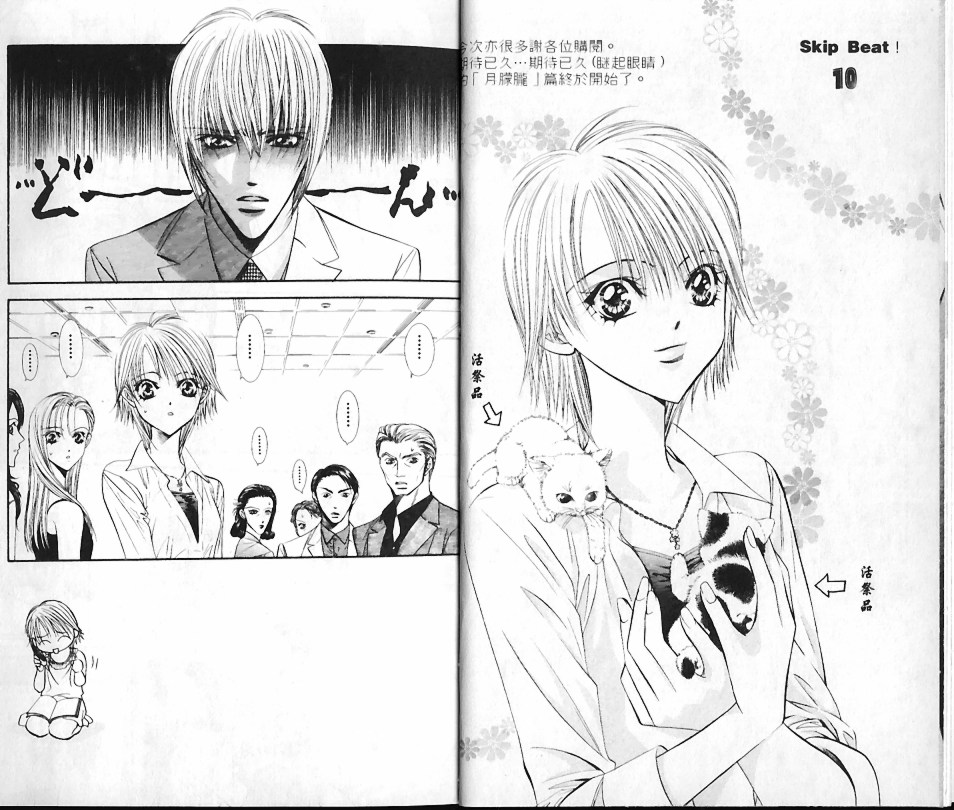 Skip Beat 下一站巨星漫画,第10卷4图