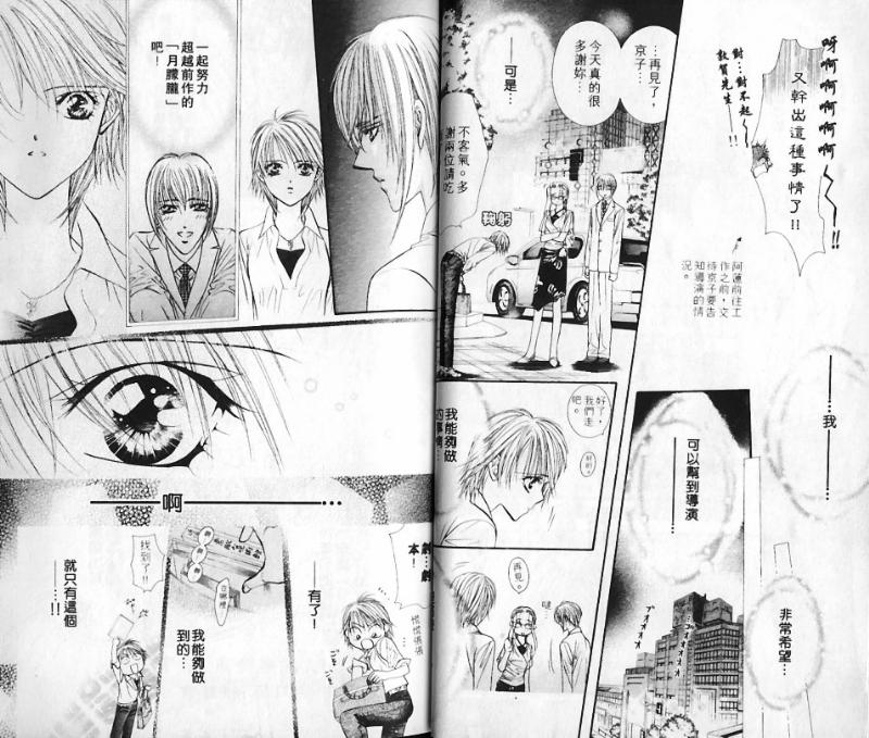 Skip Beat 下一站巨星漫画,第10卷3图