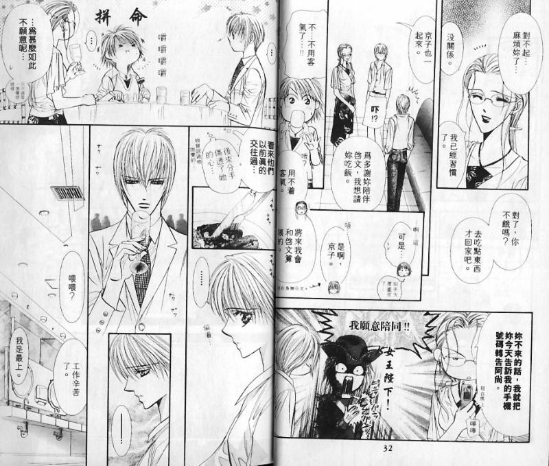 Skip Beat 下一站巨星漫画,第10卷1图