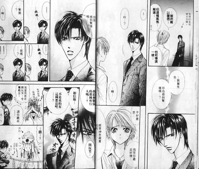 Skip Beat 下一站巨星漫画,第10卷2图