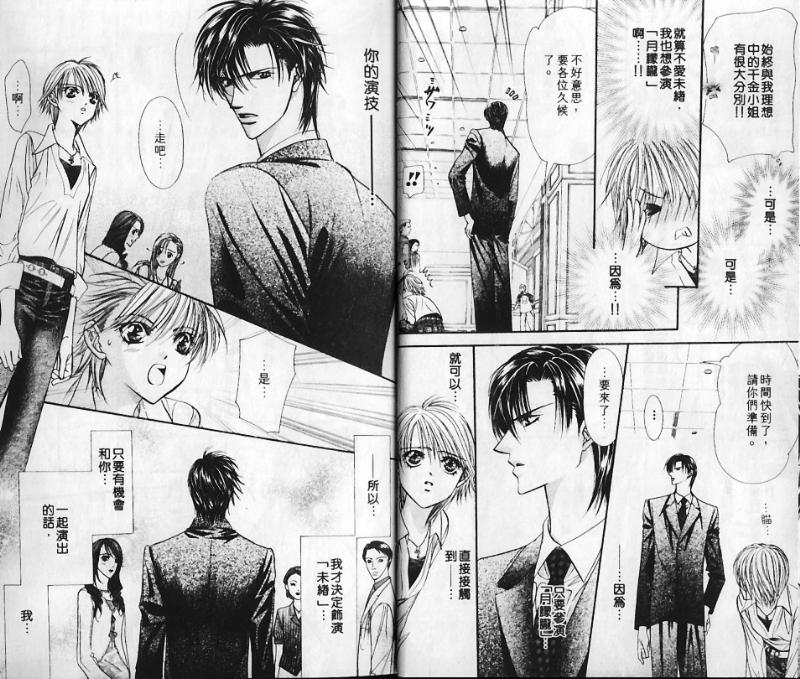 Skip Beat 下一站巨星漫画,第10卷4图