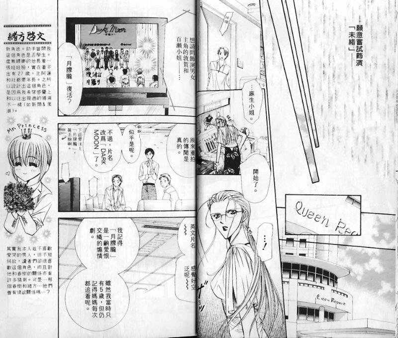 Skip Beat 下一站巨星漫画,第10卷5图