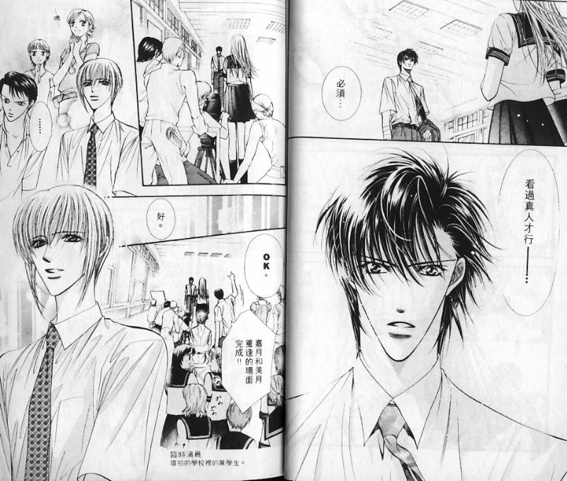 Skip Beat 下一站巨星漫画,第10卷1图