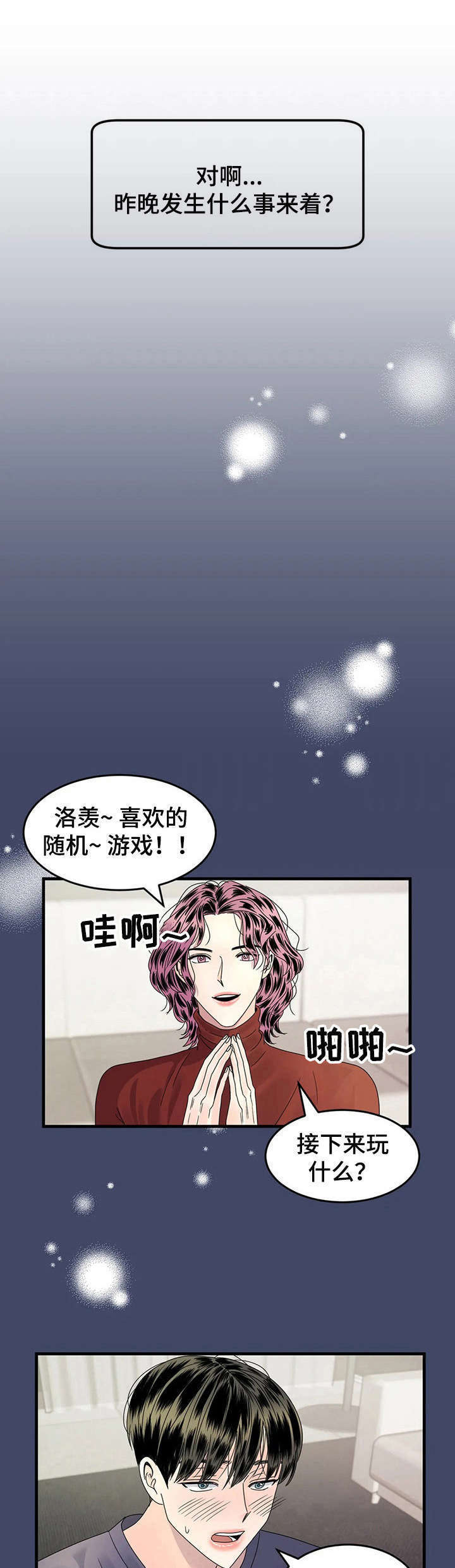 把霉运赶走漫画,第6章：回忆1图