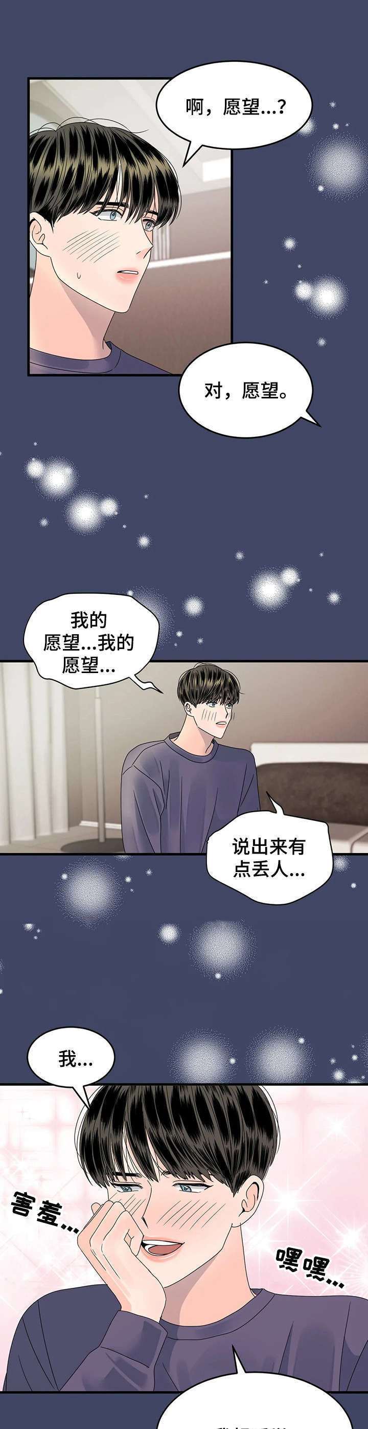 把霉运赶走漫画,第6章：回忆4图