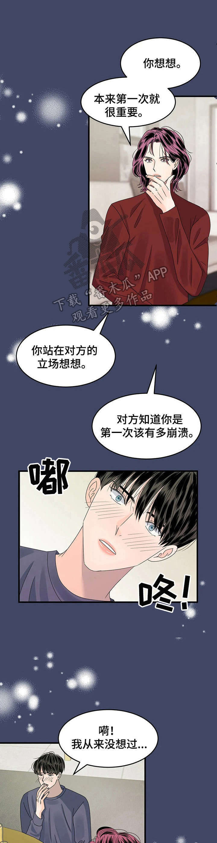 让霉运消失吧漫画,第6章：回忆4图