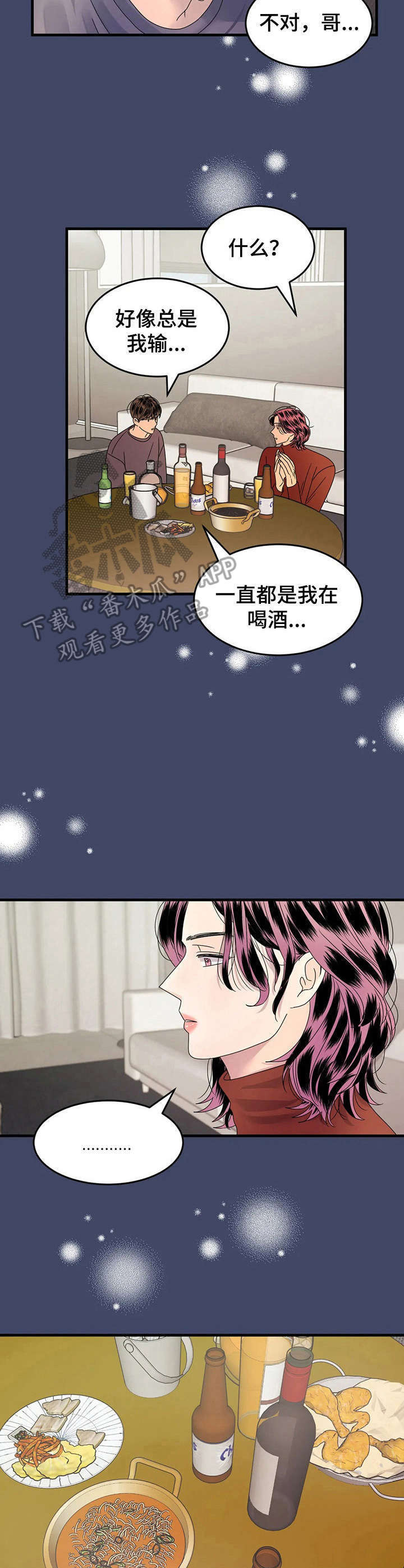 让霉运消失吧小说漫画,第6章：回忆2图