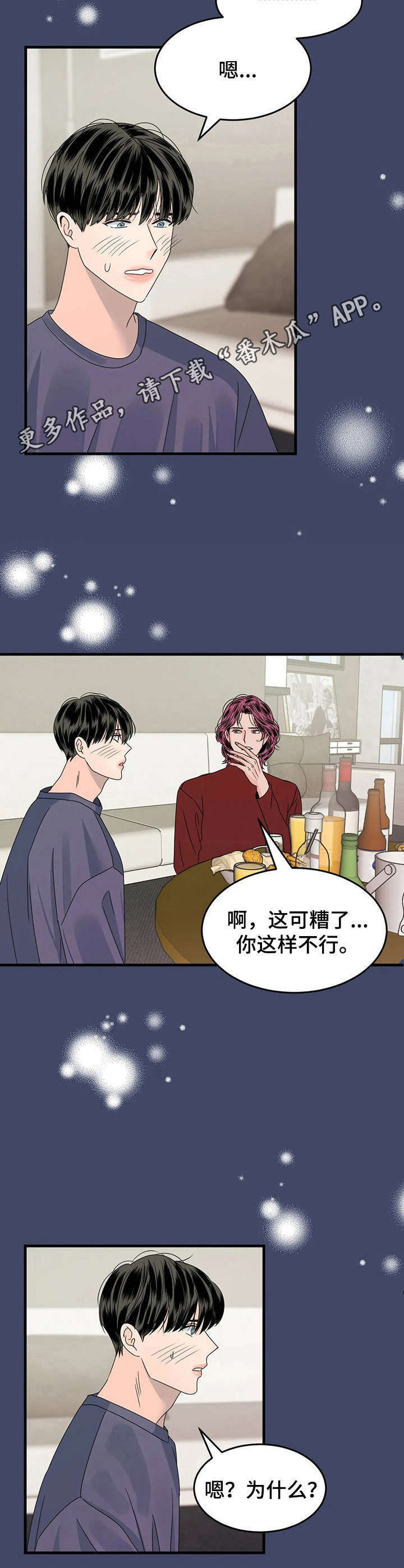 让霉运消失吧漫画,第6章：回忆3图