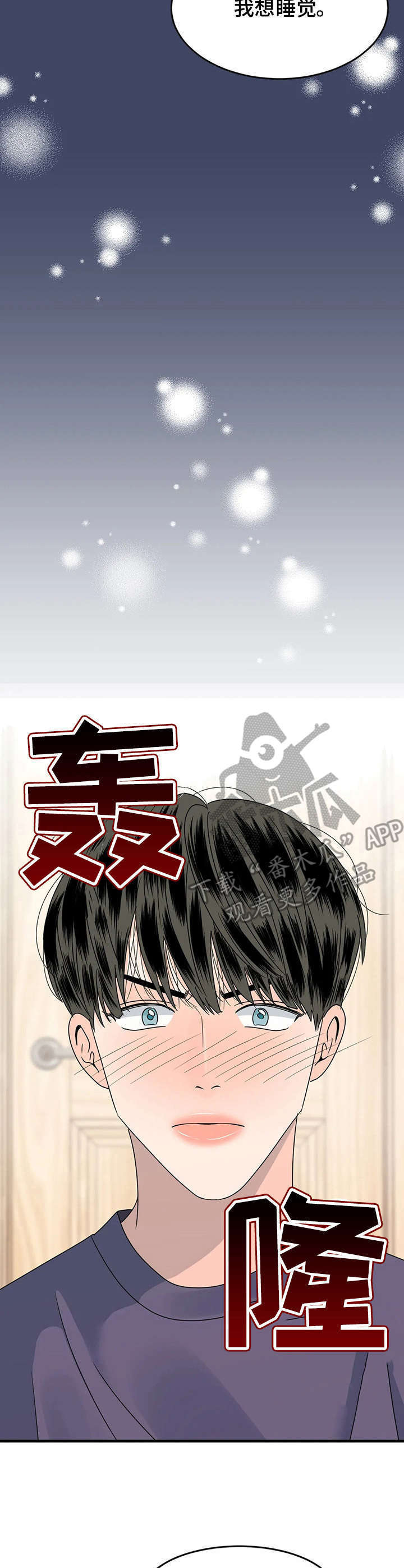 让霉运消失吧小说漫画,第6章：回忆5图