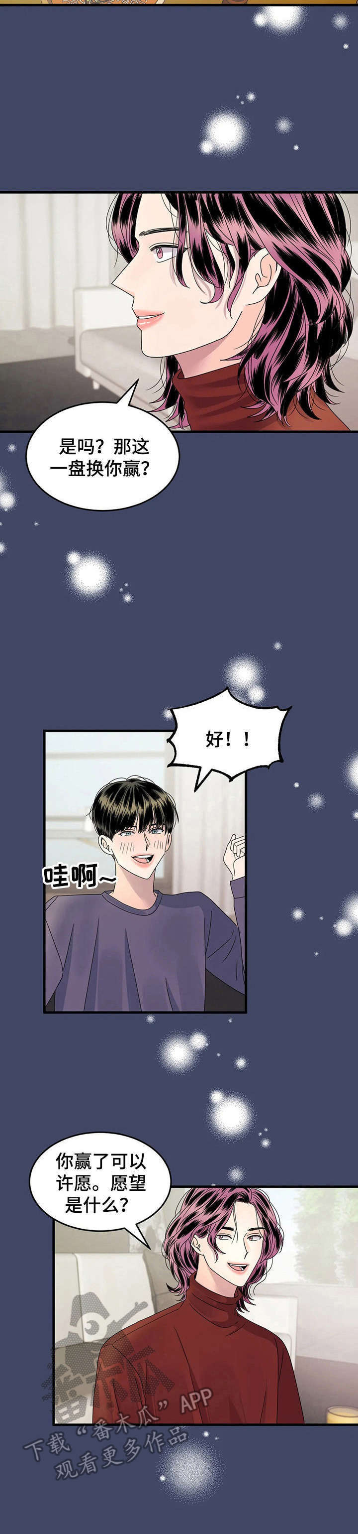 让霉运随大雨而去下一句漫画,第6章：回忆3图