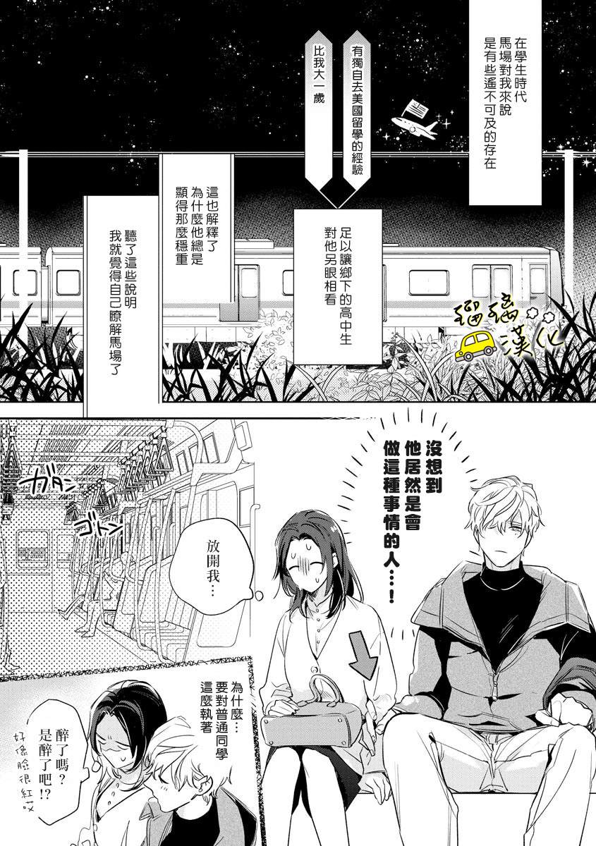 下次见面就抱你。初恋对象再重逢已狼化…。漫画,第2话2图