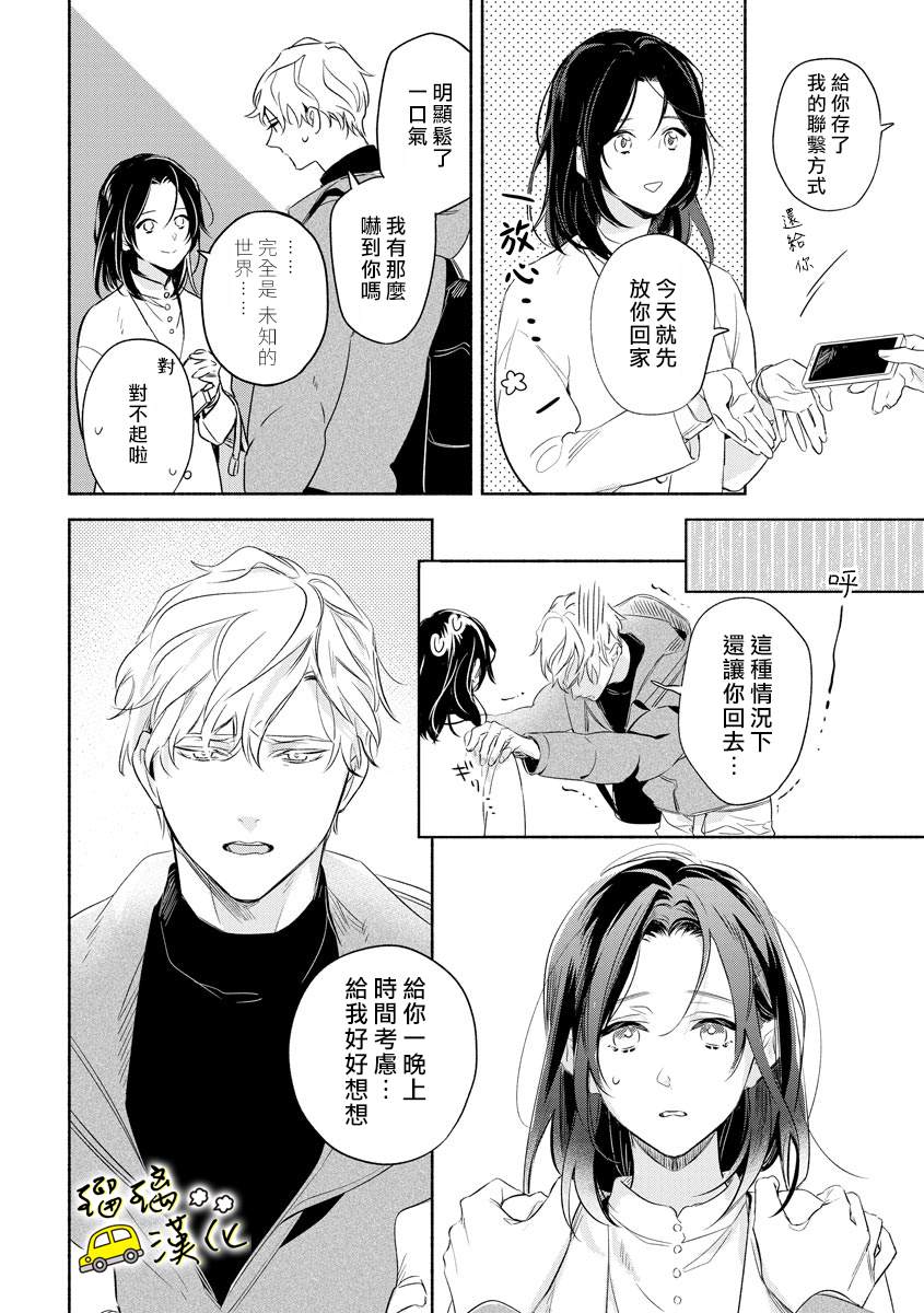 下次见面就抱你。初恋对象再重逢已狼化…。漫画,第2话5图