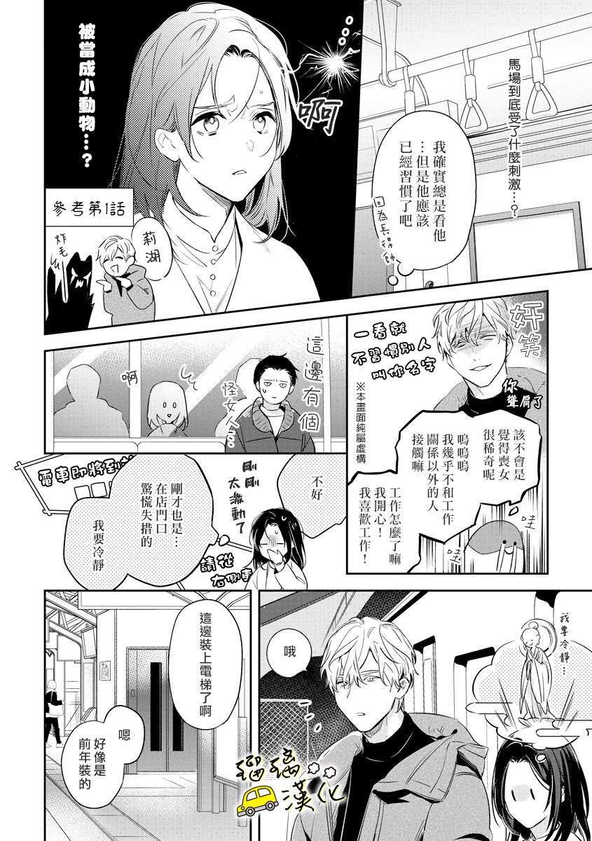 下次见面就抱你。初恋对象再重逢已狼化…。漫画,第2话3图