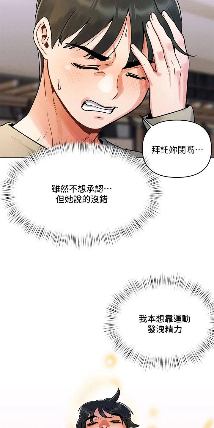 前度的羁绊漫画,第4话2图