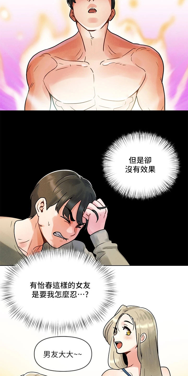 前度的羁绊漫画,第4话3图