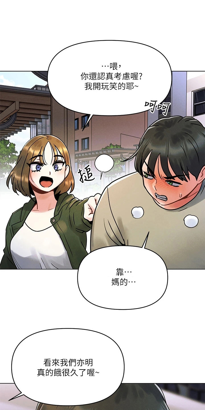 前度的羁绊漫画,第4话1图