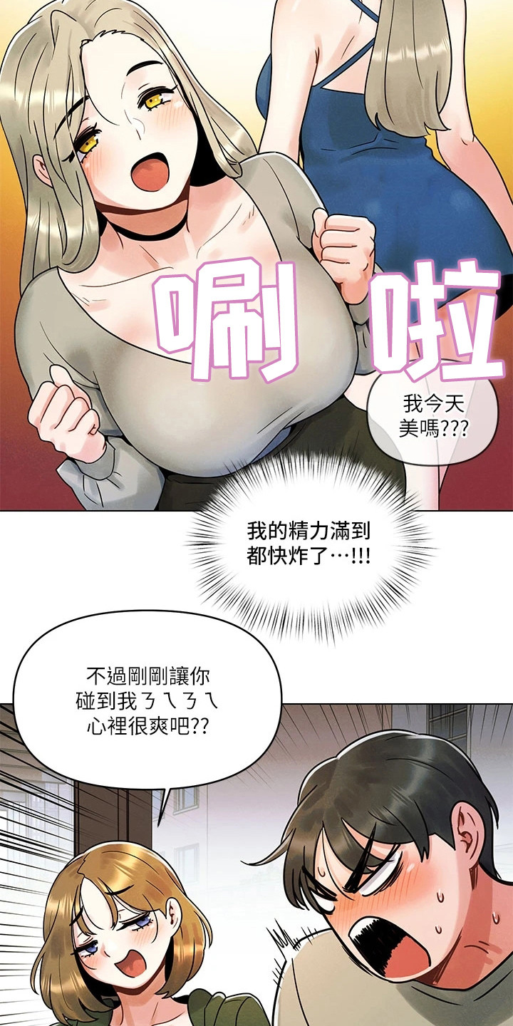 前度的羁绊漫画,第4话4图