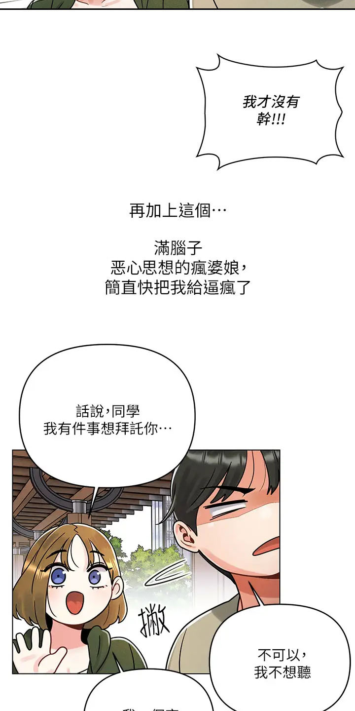 前度的羁绊漫画,第4话5图