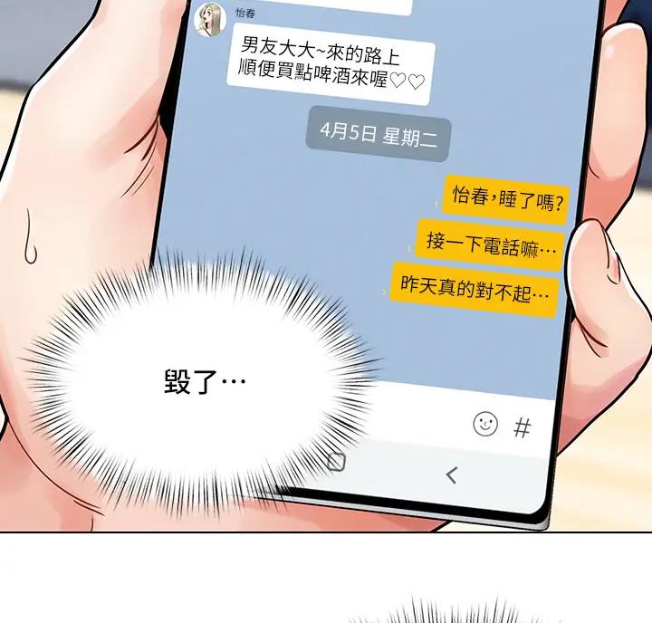 前度的含义漫画,第8话4图