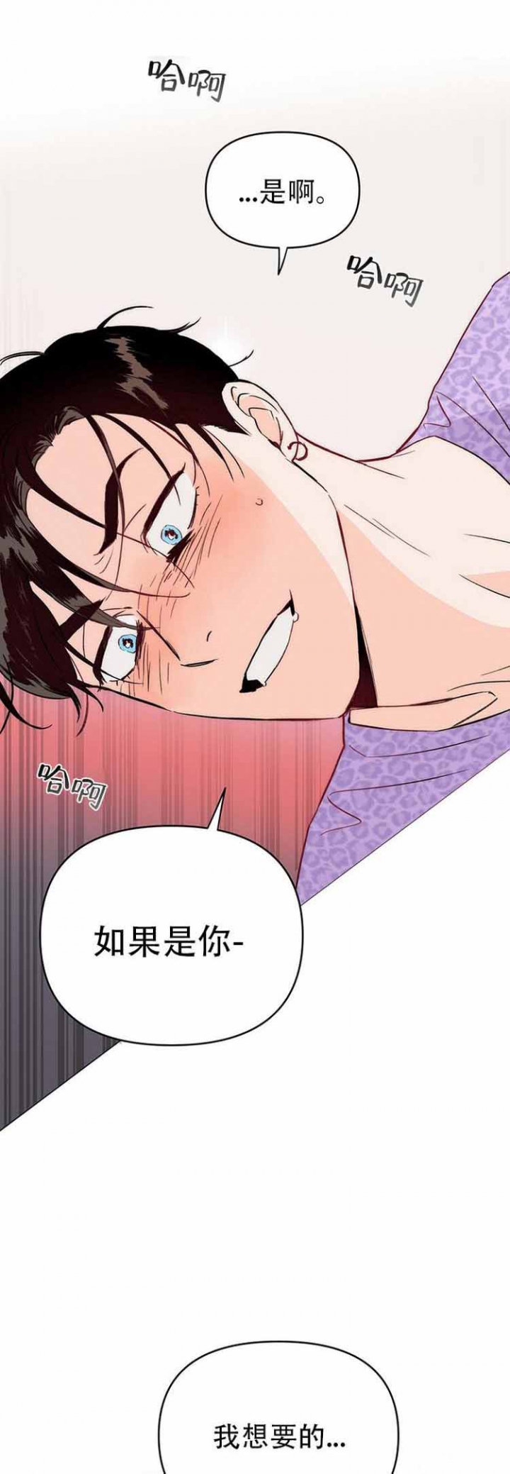 关上爱别人的门漫画,第4话1图