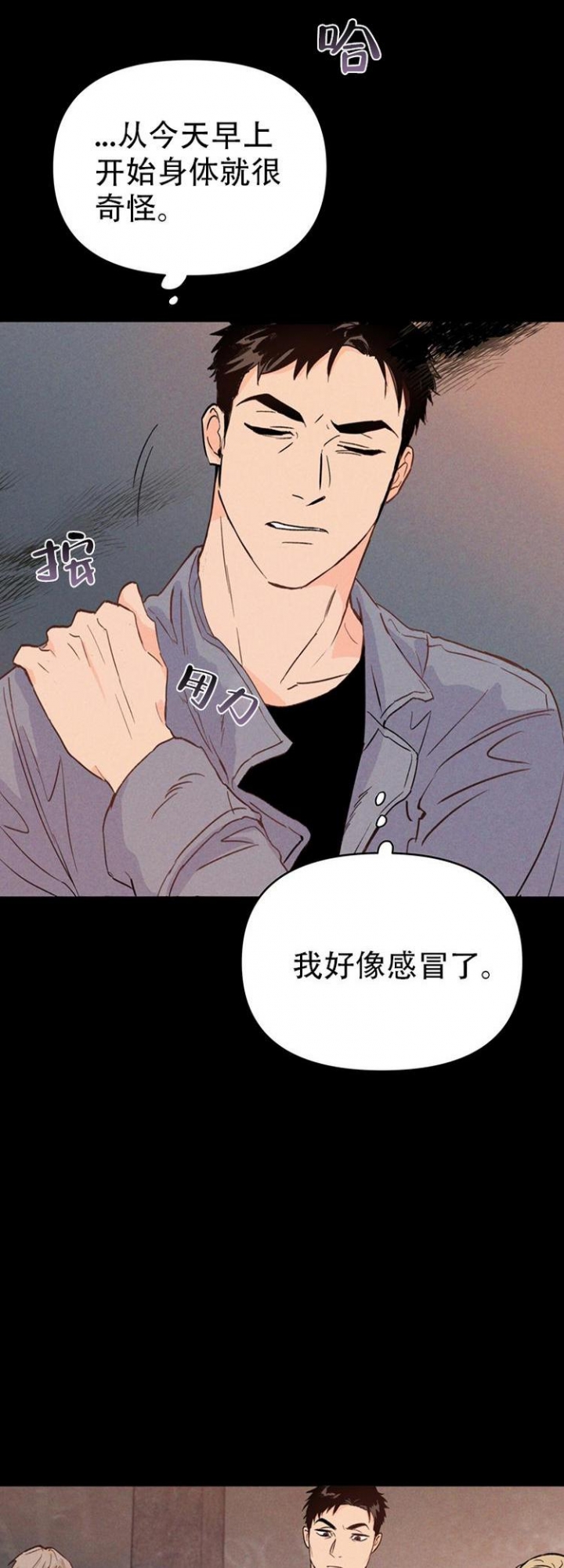 关上爱别人的门漫画,第4话5图