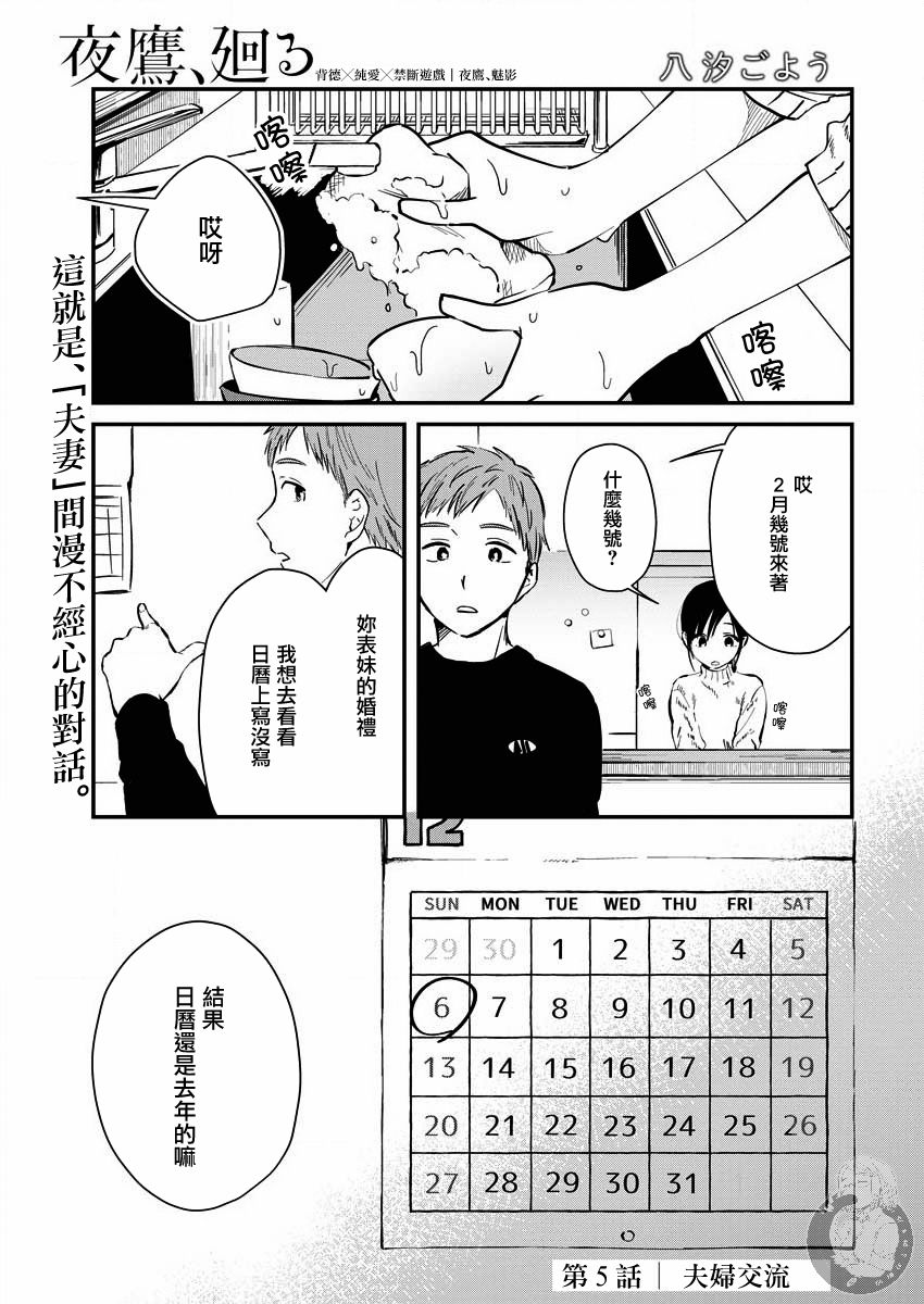 夜鹰魅影漫画,第5话夫妇交流2图