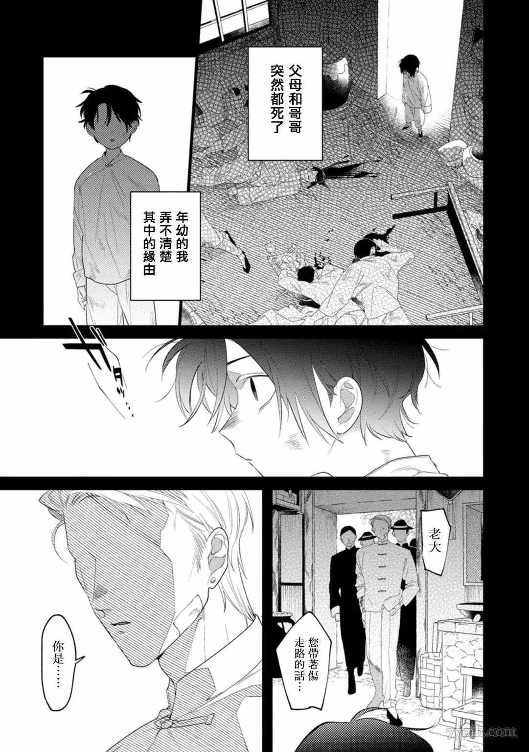 魔都的星尘漫画,第5话5图