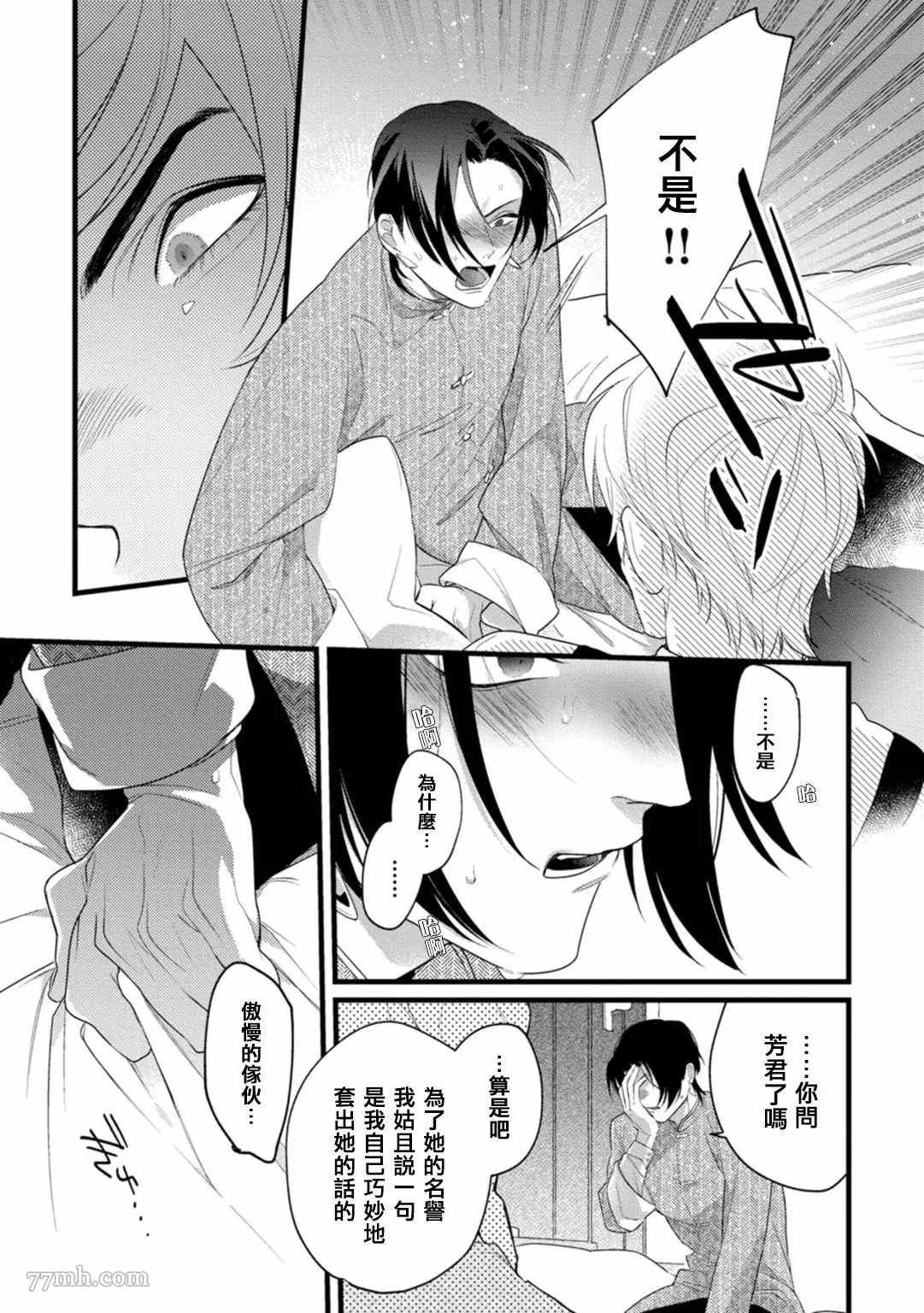 魔都的星尘漫画,第5话2图