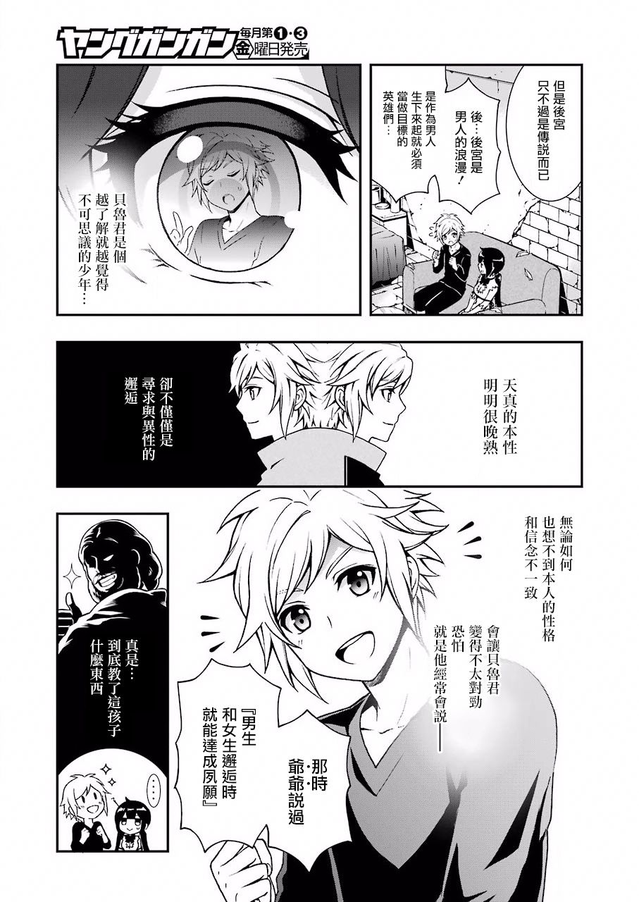 在地下城寻找邂逅难道有错吗？春姬篇漫画,第00话3图