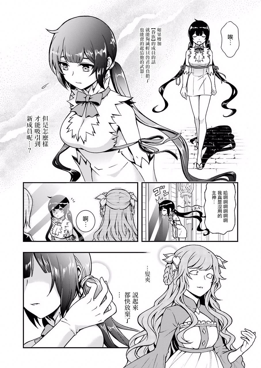 在地下城寻找邂逅难道有错吗？春姬篇漫画,第00话3图