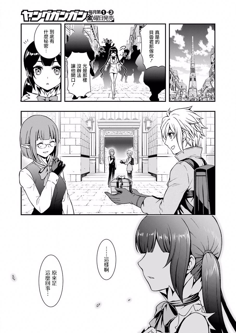 在地下城寻找邂逅难道有错吗？春姬篇漫画,第00话2图