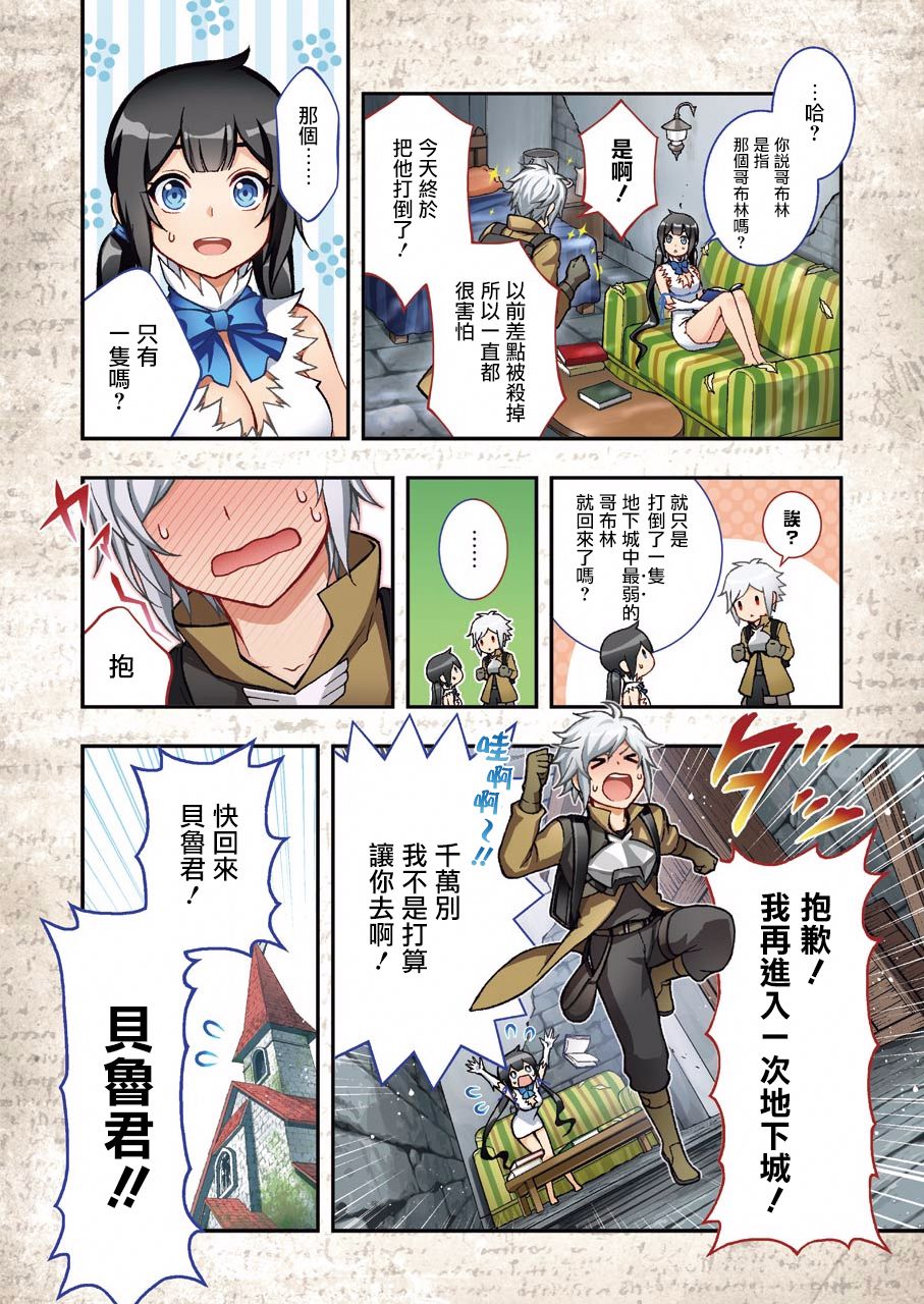 在地下城寻找邂逅难道有错吗？春姬篇漫画,第00话3图