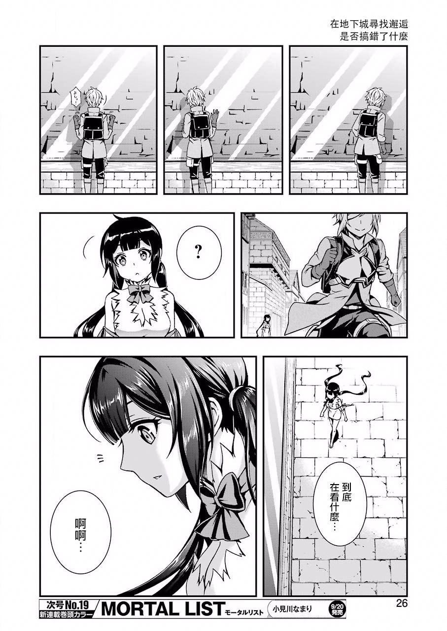 在地下城寻找邂逅难道有错吗？春姬篇漫画,第00话1图