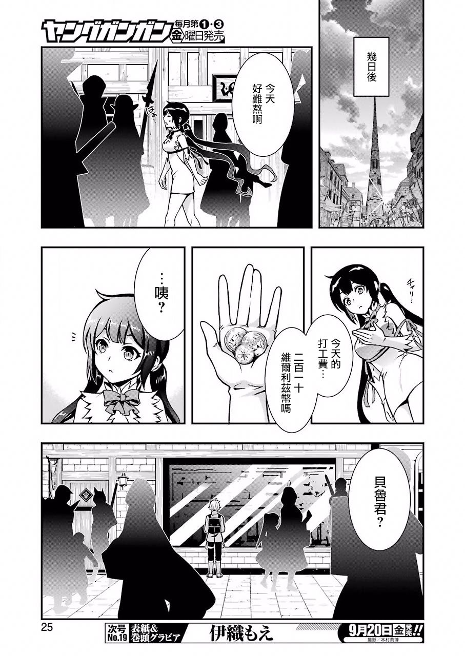 在地下城寻找邂逅难道有错吗？春姬篇漫画,第00话5图