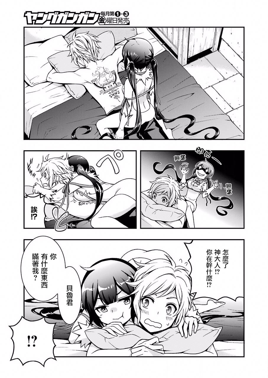 在地下城寻找邂逅难道有错吗？春姬篇漫画,第00话5图