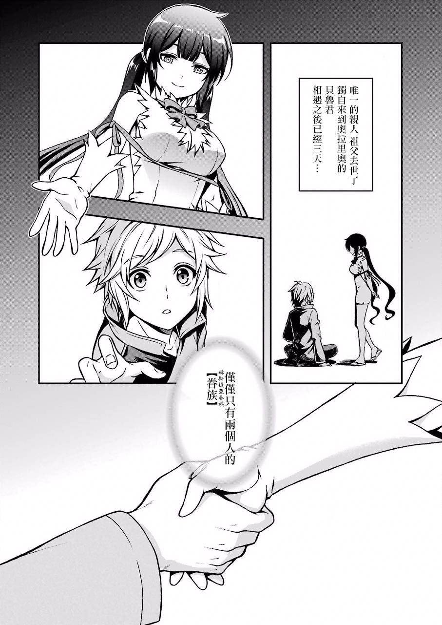 在地下城寻找邂逅难道有错吗？春姬篇漫画,第00话4图