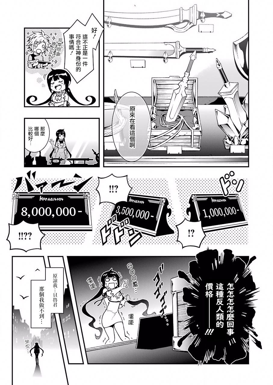 在地下城寻找邂逅难道有错吗？春姬篇漫画,第00话2图