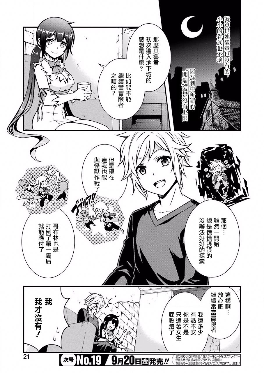 在地下城寻找邂逅难道有错吗？春姬篇漫画,第00话1图