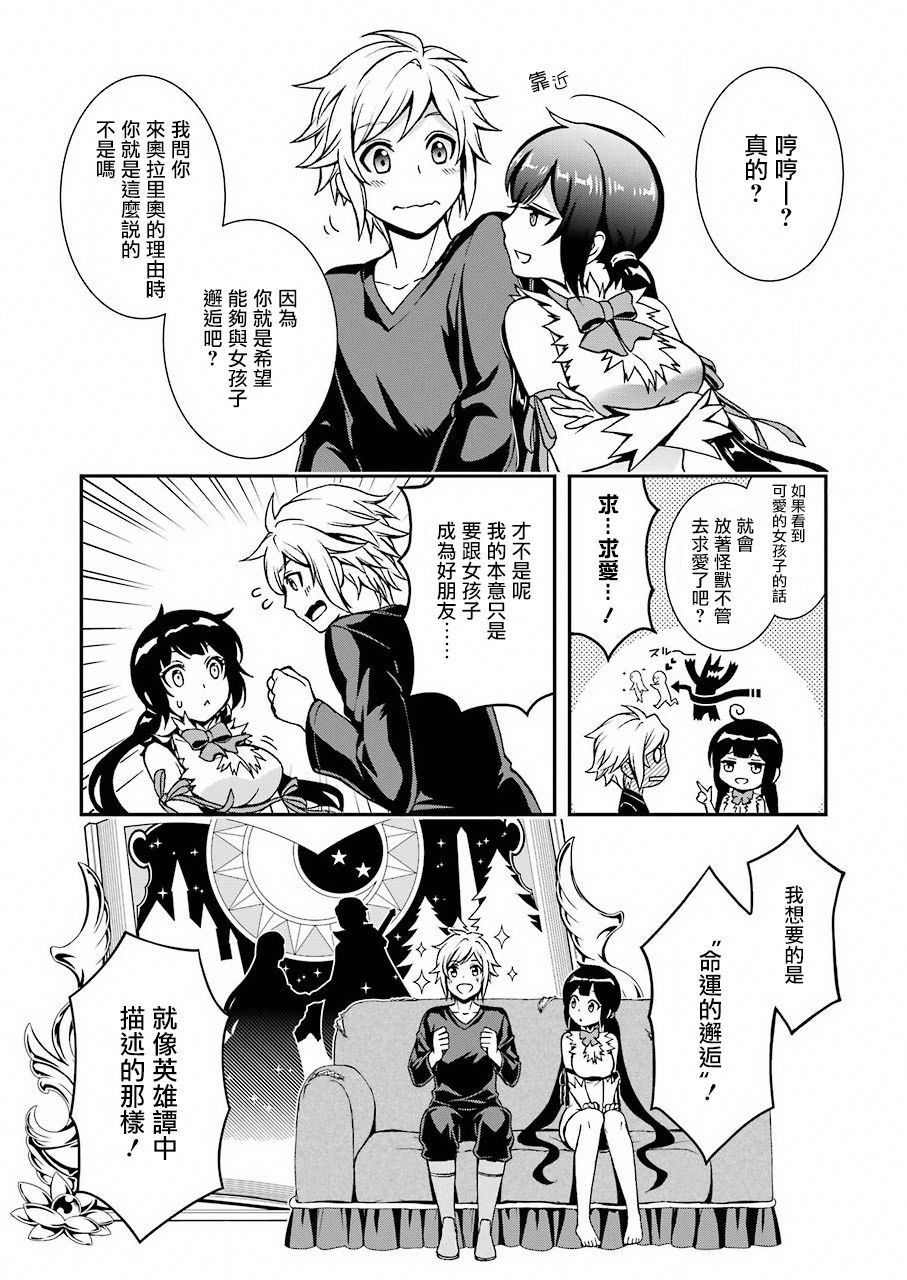 在地下城寻找邂逅难道有错吗？春姬篇漫画,第00话2图