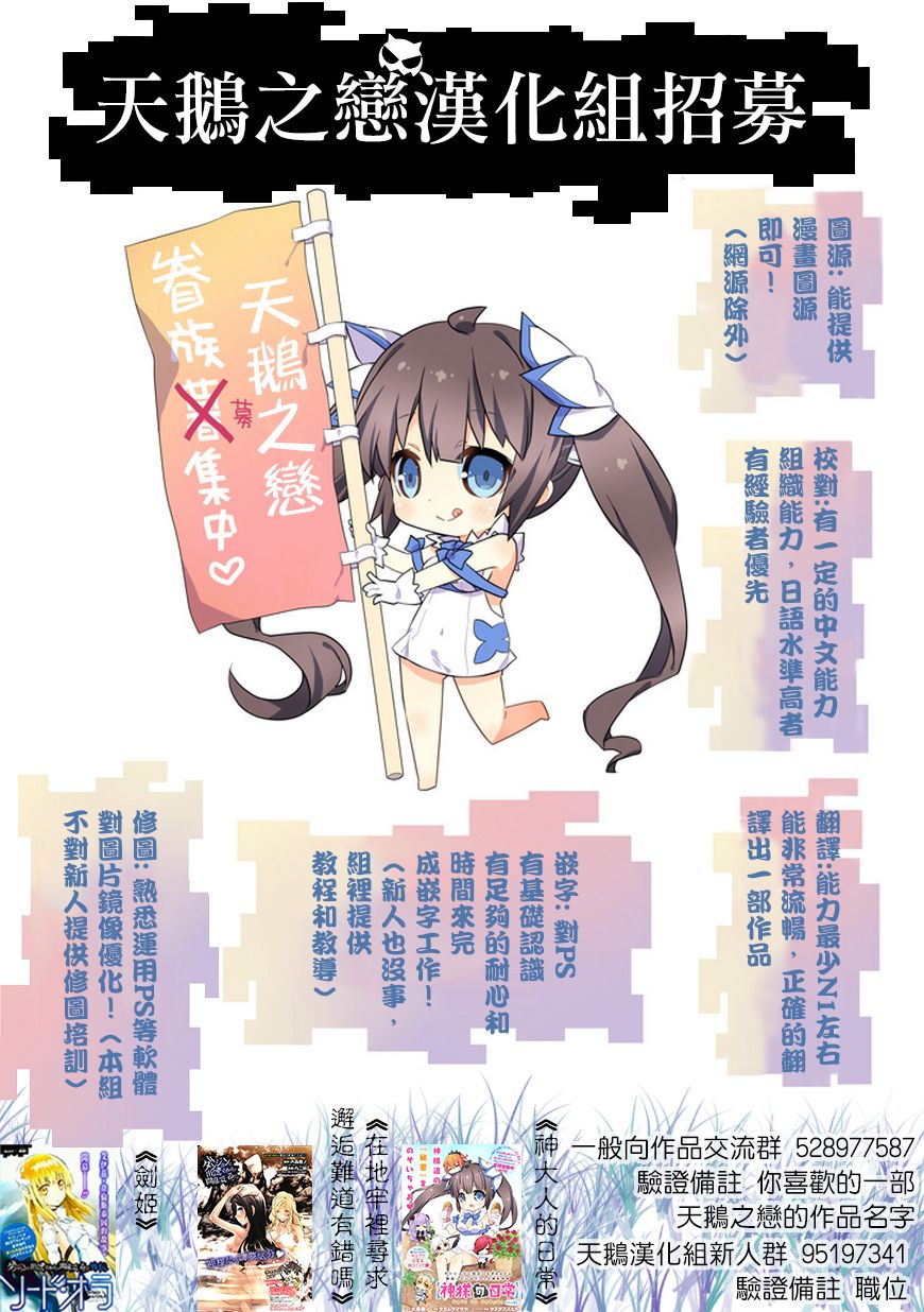 在地下城寻找邂逅难道有错吗？春姬篇漫画,第00话5图