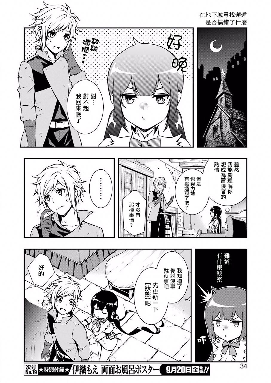 在地下城寻找邂逅难道有错吗？春姬篇漫画,第00话4图