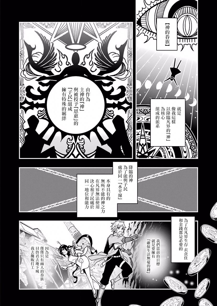 在地下城寻找邂逅难道有错吗？春姬篇漫画,第00话5图