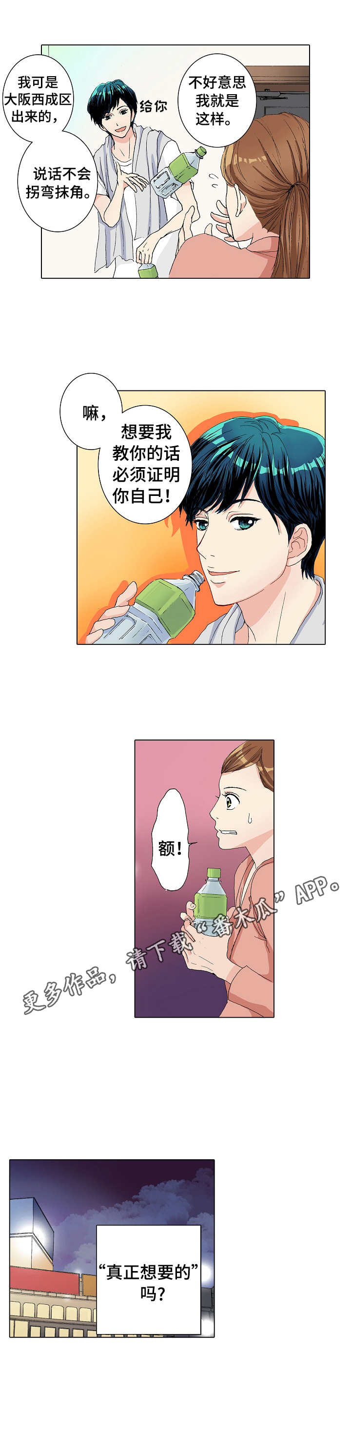 距离为零一起听歌漫画,第6章：变化5图