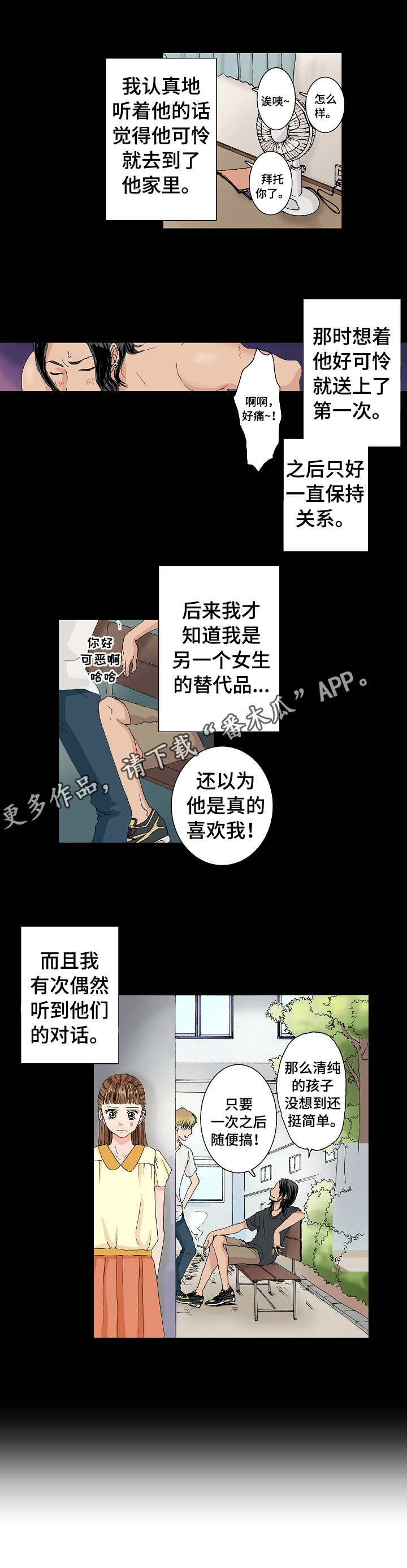 距离为0是什么意思漫画,第6章：变化2图