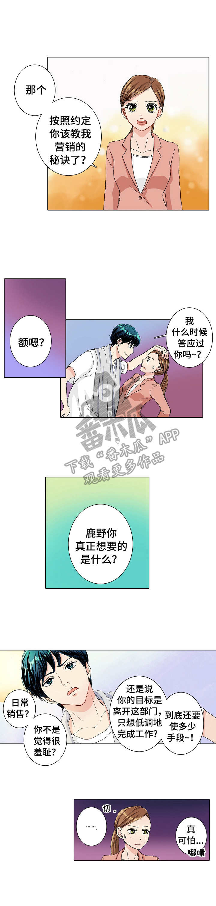 距离为0是什么意思漫画,第6章：变化4图