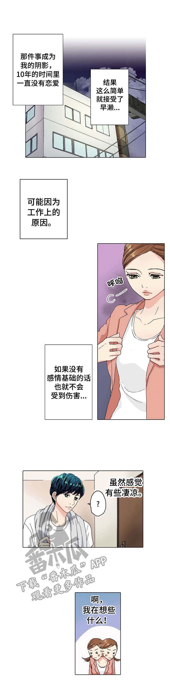 距离为0是什么意思漫画,第6章：变化3图