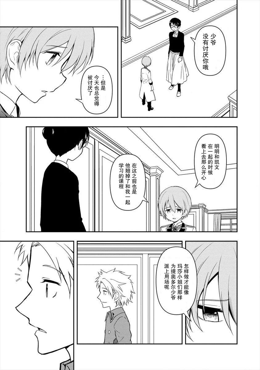 虽转生为帅哥却不能开挂漫画,第4话5图