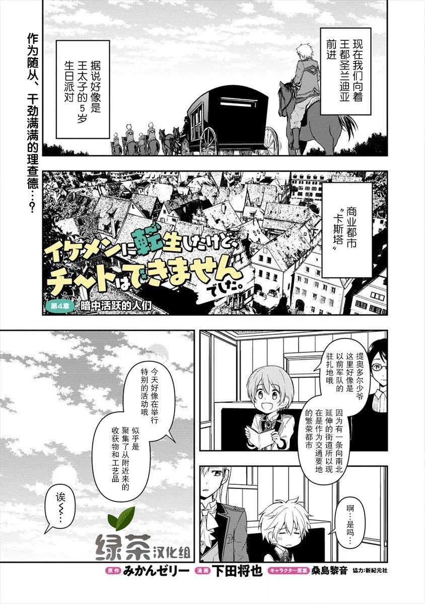 虽转生为帅哥却不能开挂漫画,第4话1图